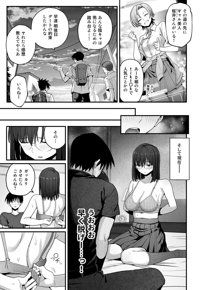 ヤリモクの巨乳陰キャちゃんに溺惚れてもいいですか？ エロ同人誌画像 008
