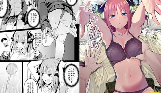 二分の誘動