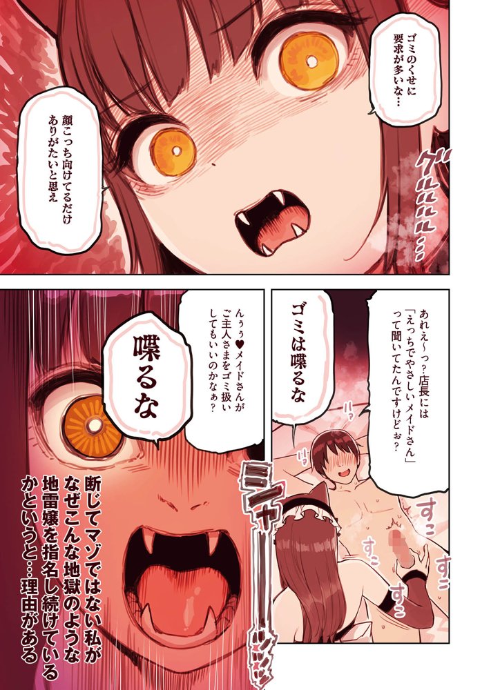 けも耳手コキ店の地雷嬢 エロ同人誌画像 003
