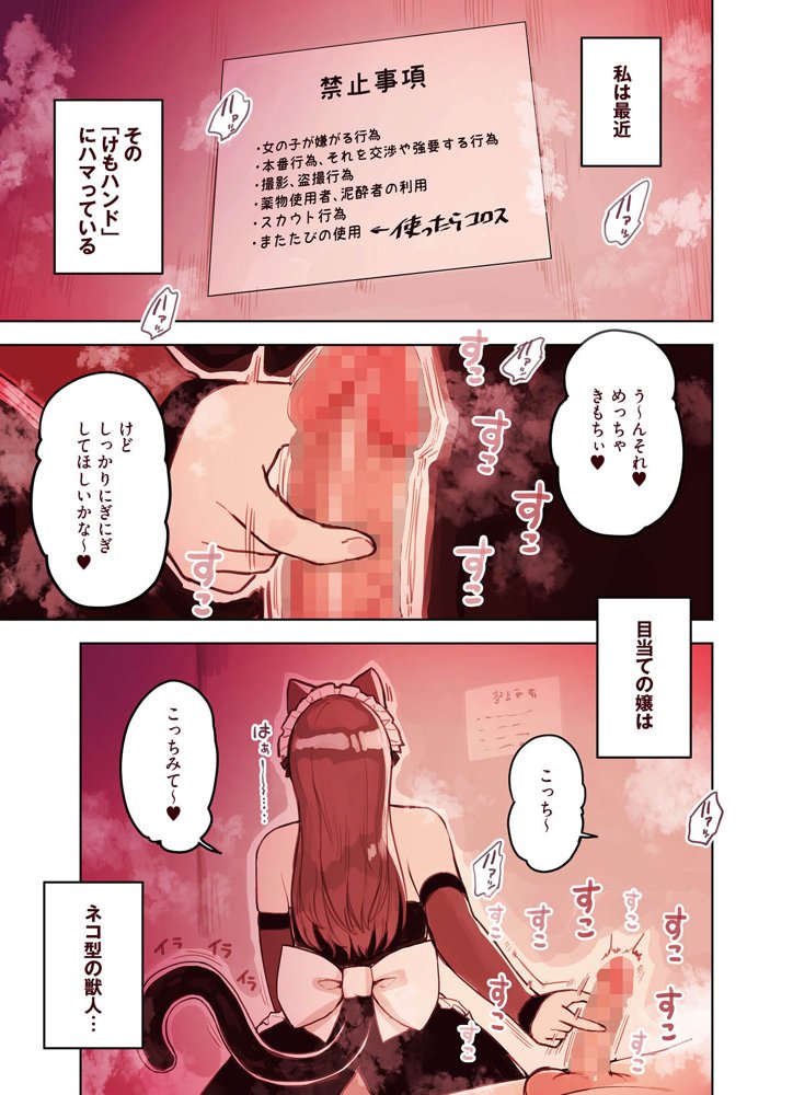 けも耳手コキ店の地雷嬢 エロ同人誌画像 013