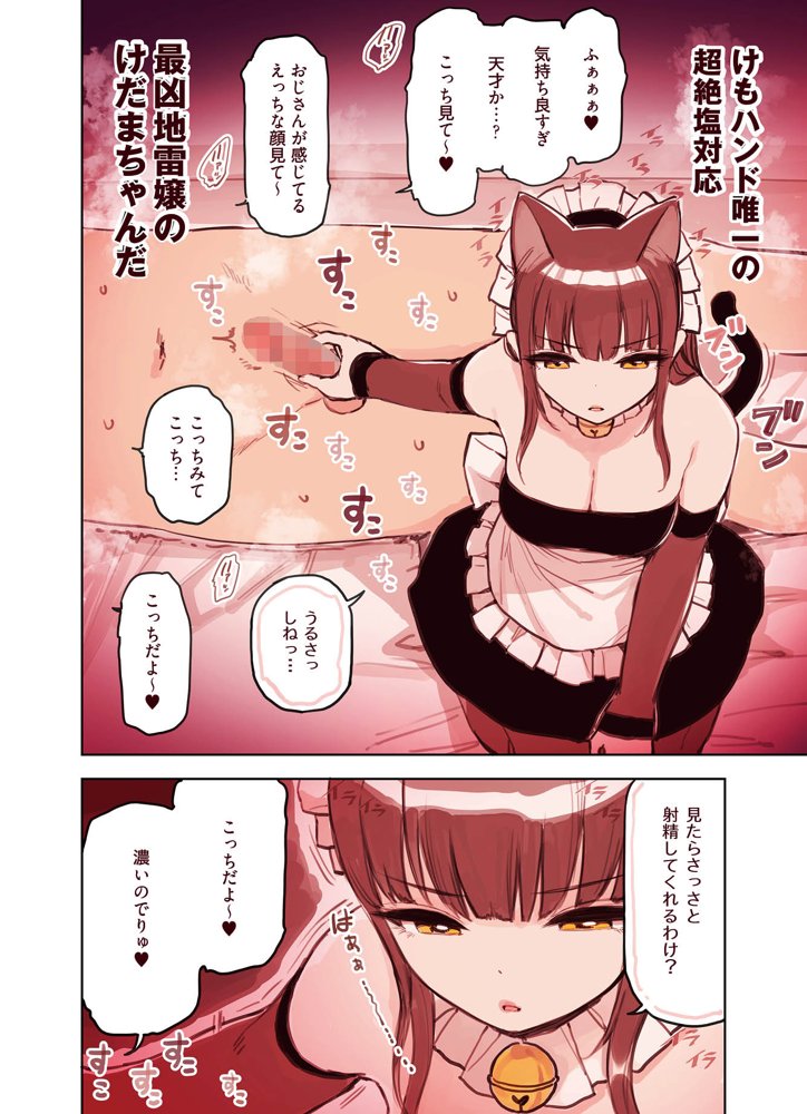 けも耳手コキ店の地雷嬢 エロ同人誌画像 014