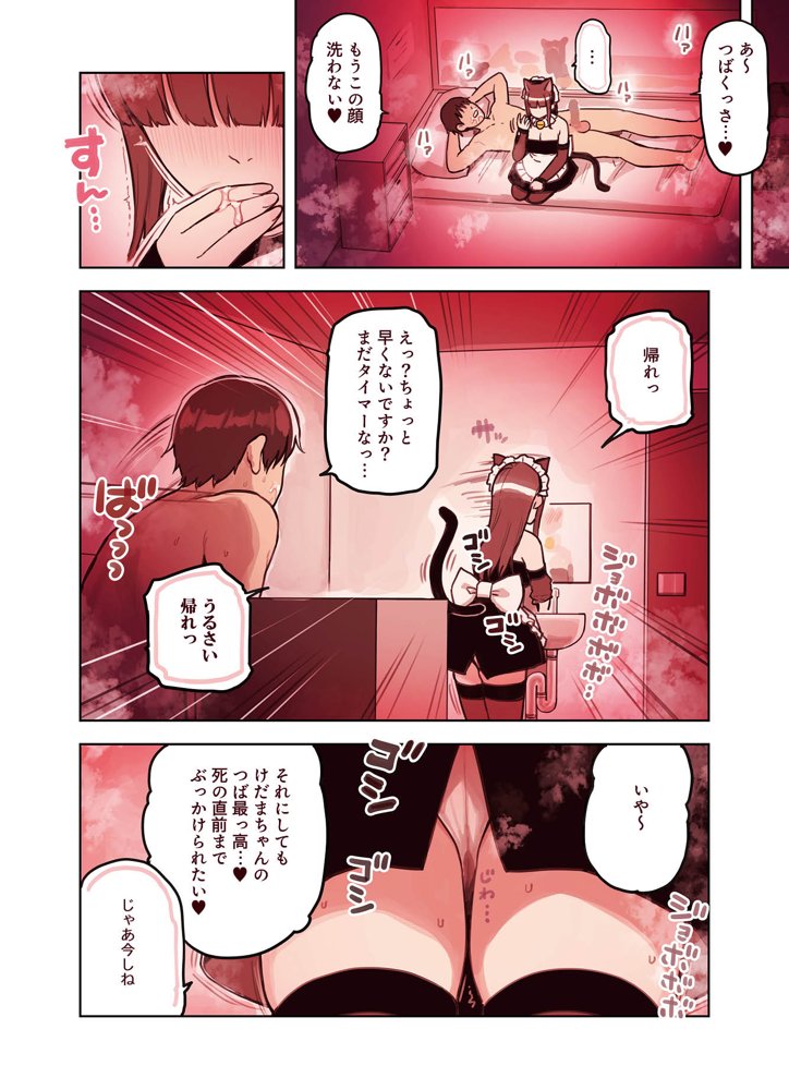 けも耳手コキ店の地雷嬢 エロ同人誌画像 021