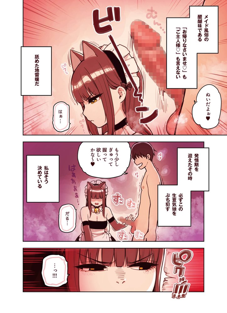 けも耳手コキ店の地雷嬢 エロ同人誌画像 022