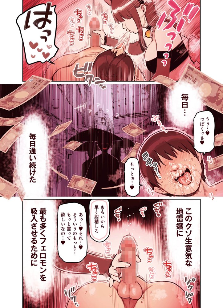 けも耳手コキ店の地雷嬢 エロ同人誌画像 029