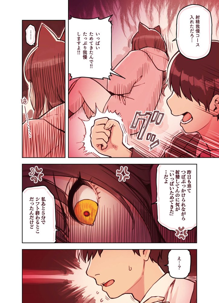 けも耳手コキ店の地雷嬢 エロ同人誌画像 039