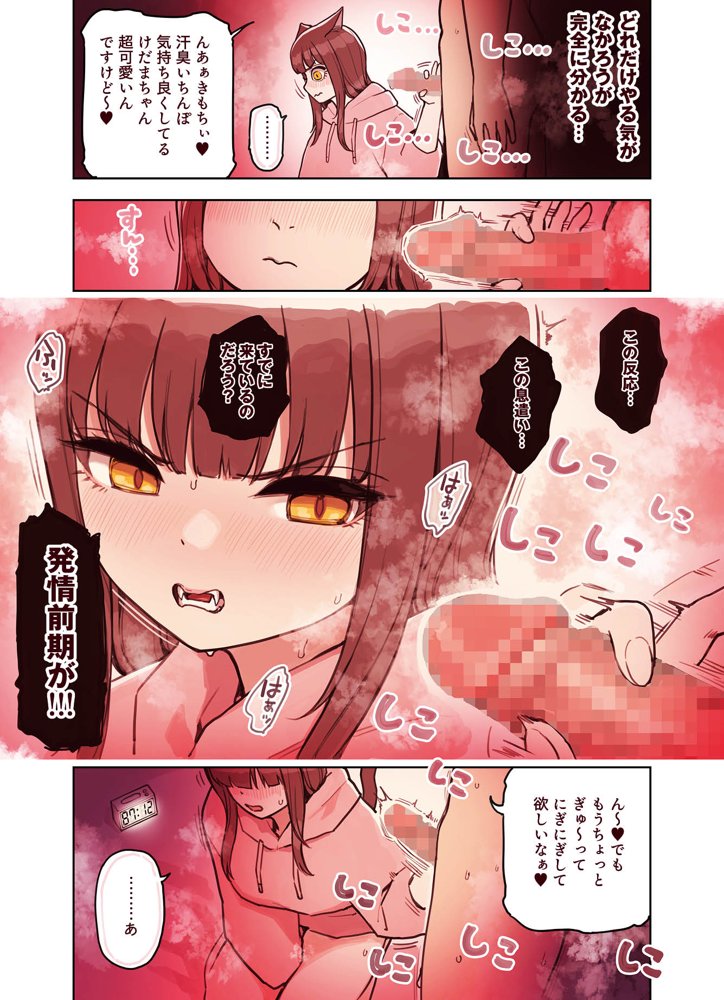 けも耳手コキ店の地雷嬢 エロ同人誌画像 042