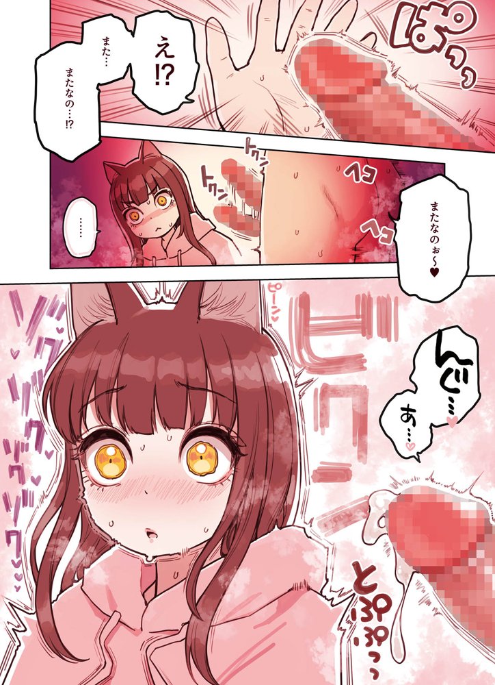けも耳手コキ店の地雷嬢 エロ同人誌画像 045