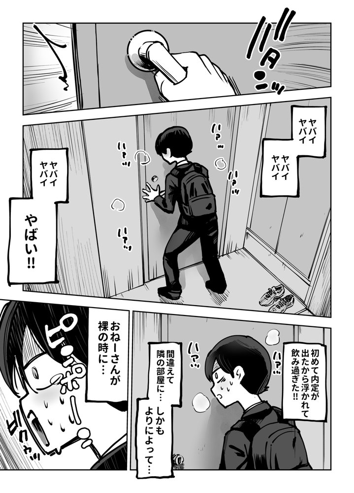 年上おねーさんのおしおき。…でイク！！ エロ同人誌画像 004