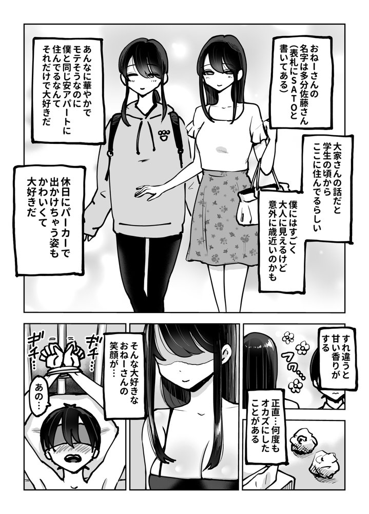 年上おねーさんのおしおき。…でイク！！ エロ同人誌画像 008