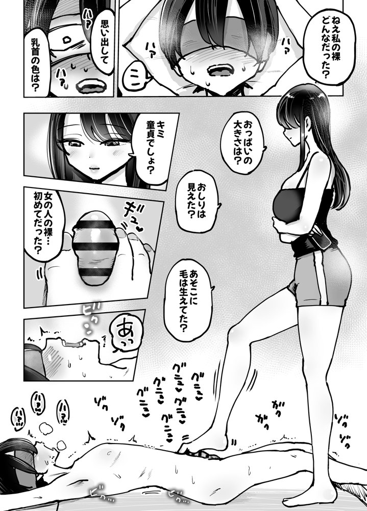 年上おねーさんのおしおき。…でイク！！ エロ同人誌画像 011