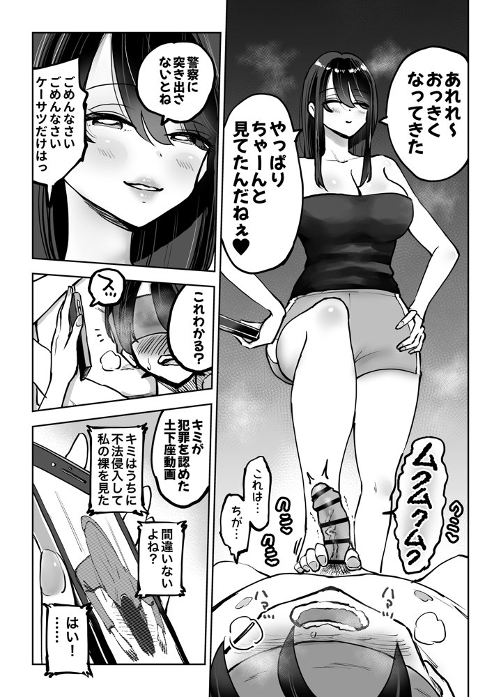 年上おねーさんのおしおき。…でイク！！ エロ同人誌画像 012