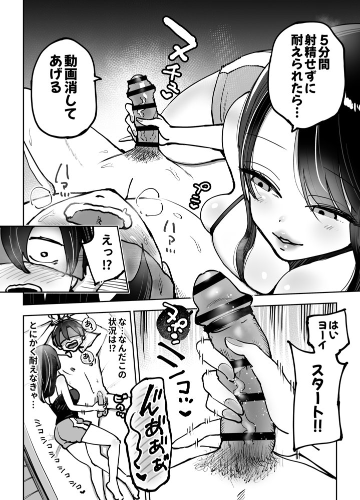 年上おねーさんのおしおき。…でイク！！ エロ同人誌画像 013