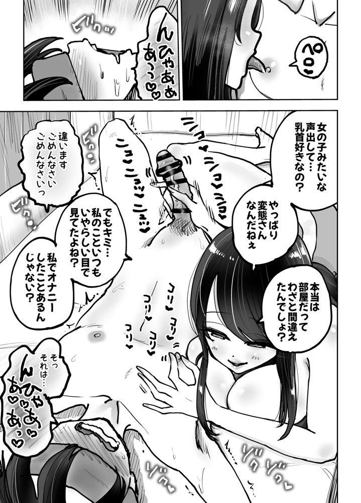 年上おねーさんのおしおき。…でイク！！ エロ同人誌画像 014
