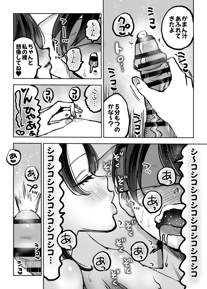 年上おねーさんのおしおき。…でイク！！ エロ同人誌画像 015