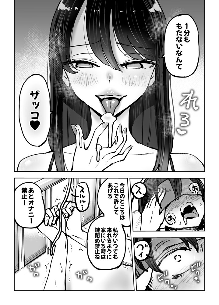 年上おねーさんのおしおき。…でイク！！ エロ同人誌画像 017