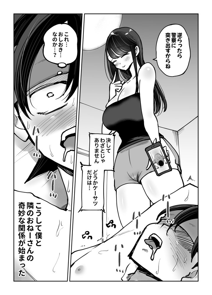 年上おねーさんのおしおき。…でイク！！ エロ同人誌画像 018