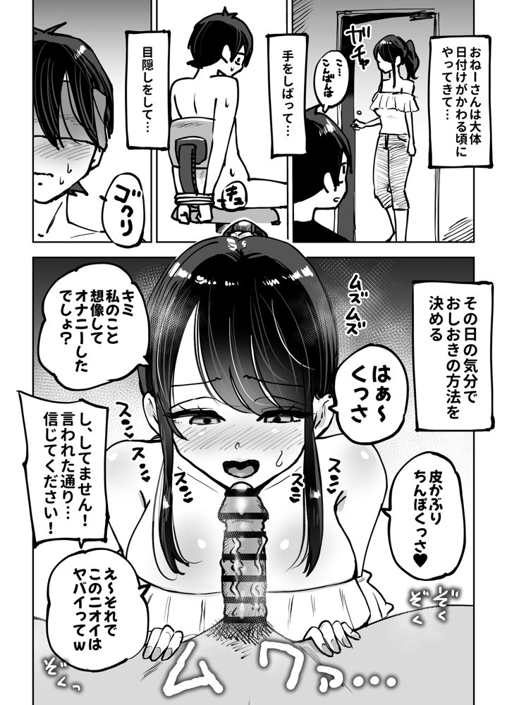 年上おねーさんのおしおき。…でイク！！ エロ同人誌画像 019