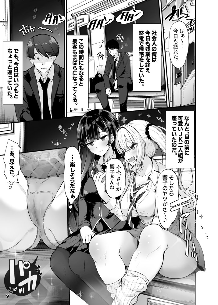 生意気ギャルとわからせハーレム エロ同人誌画像 001