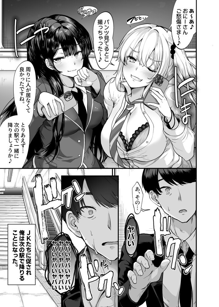 生意気ギャルとわからせハーレム エロ同人誌画像 005