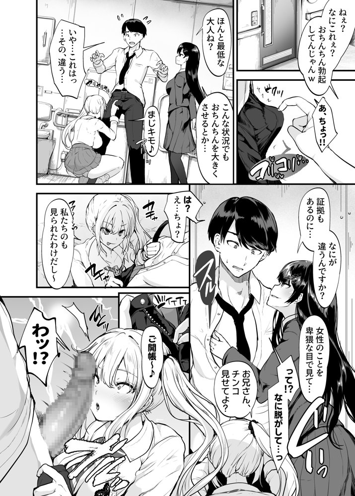 生意気ギャルとわからせハーレム エロ同人誌画像 006