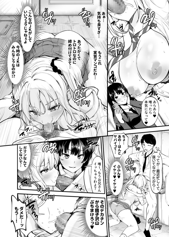 生意気ギャルとわからせハーレム エロ同人誌画像 010