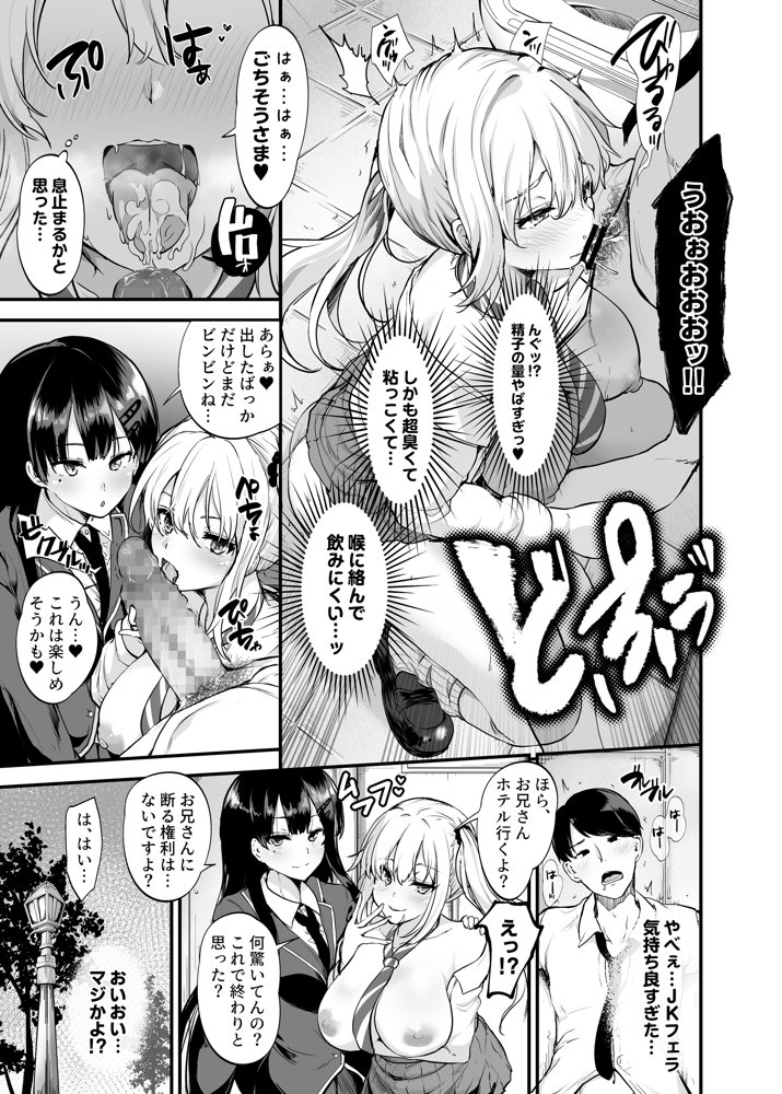 生意気ギャルとわからせハーレム エロ同人誌画像 011