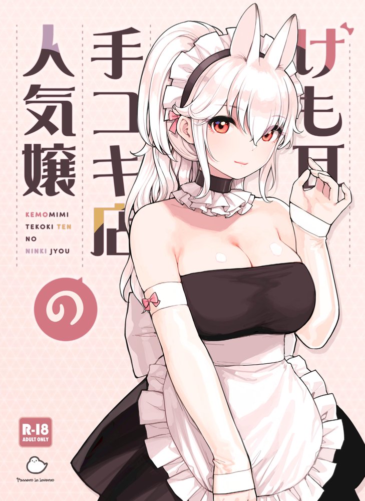 けも耳手コキ店の人気嬢 エロ同人誌画像 001