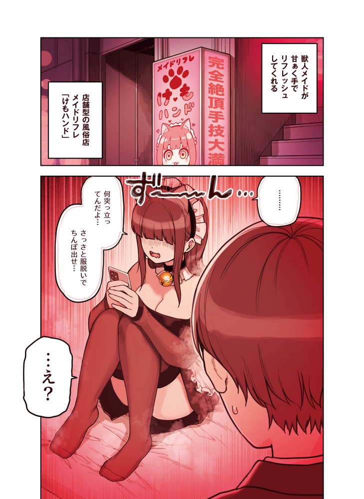 けも耳手コキ店の人気嬢 エロ同人誌画像 023