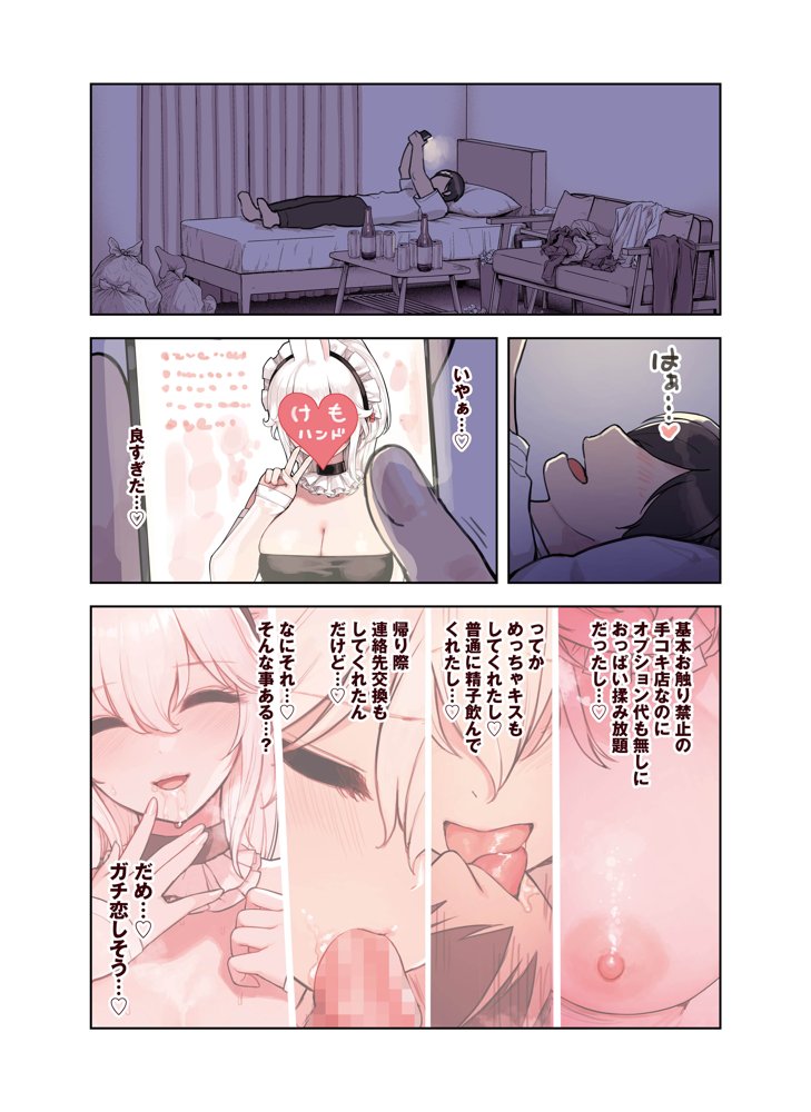 けも耳手コキ店の人気嬢 エロ同人誌画像 027