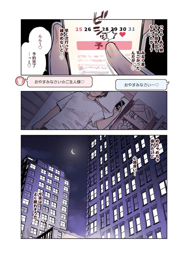 けも耳手コキ店の人気嬢 エロ同人誌画像 029