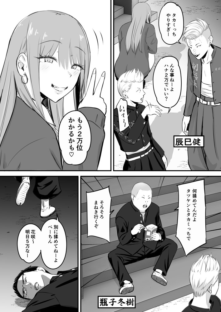 東海RE:ベンジーズ エロ同人誌画像 009