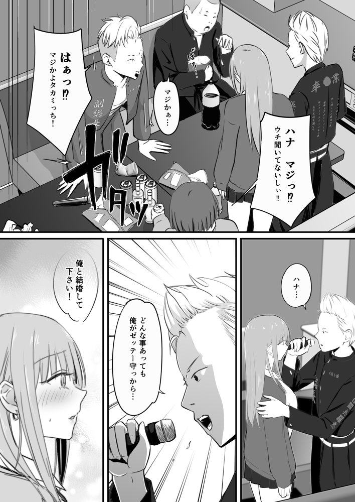 東海RE:ベンジーズ エロ同人誌画像 013