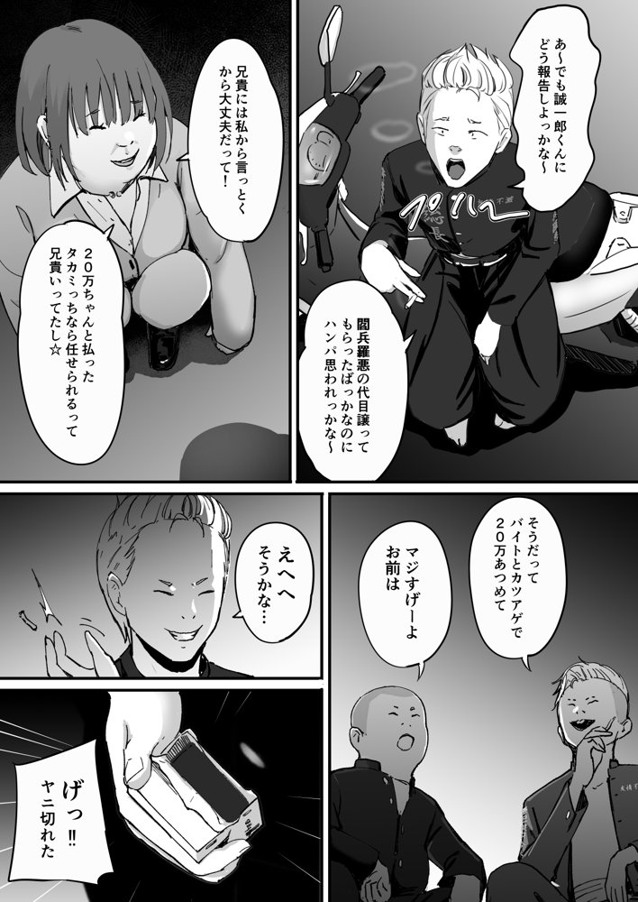 東海RE:ベンジーズ エロ同人誌画像 016