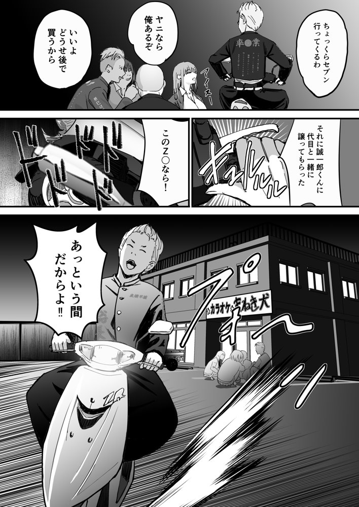 東海RE:ベンジーズ エロ同人誌画像 017
