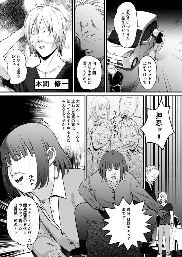 東海RE:ベンジーズ エロ同人誌画像 020