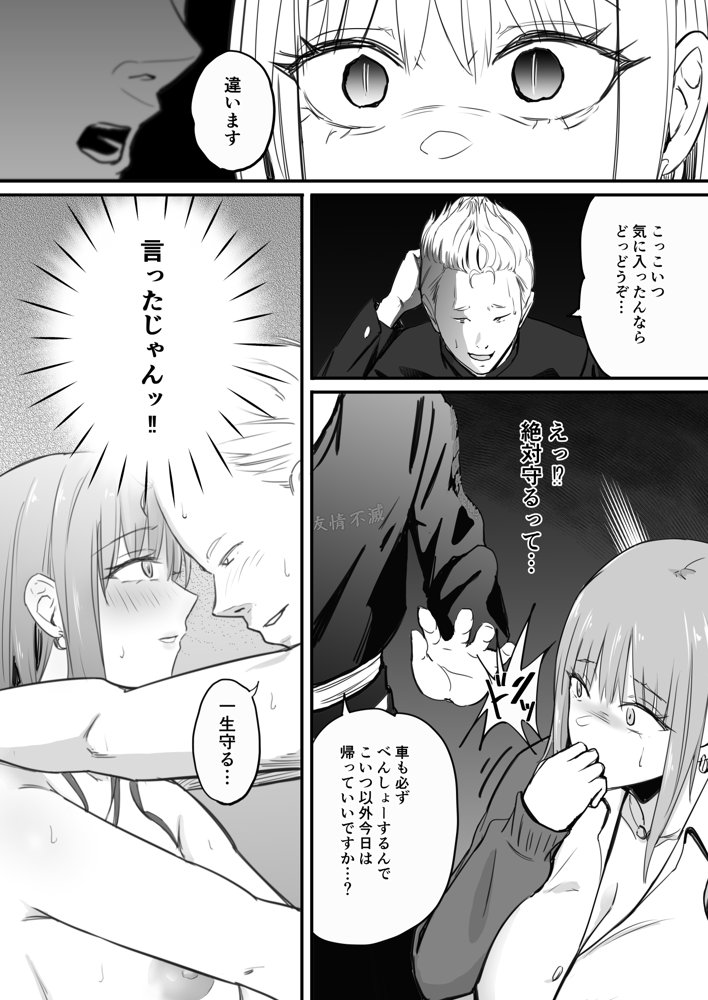 東海RE:ベンジーズ エロ同人誌画像 023
