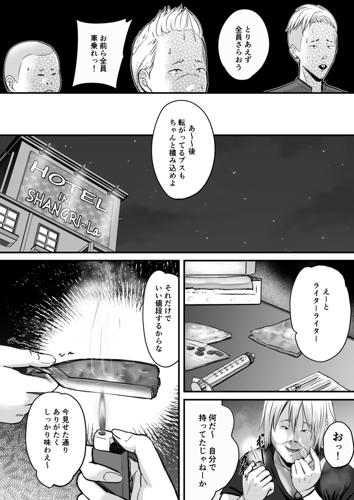 東海RE:ベンジーズ エロ同人誌画像 025