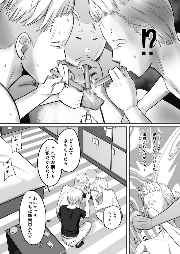 東海RE:ベンジーズ エロ同人誌画像 026