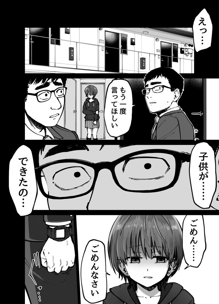 托卵の娘 エロ同人誌画像 013