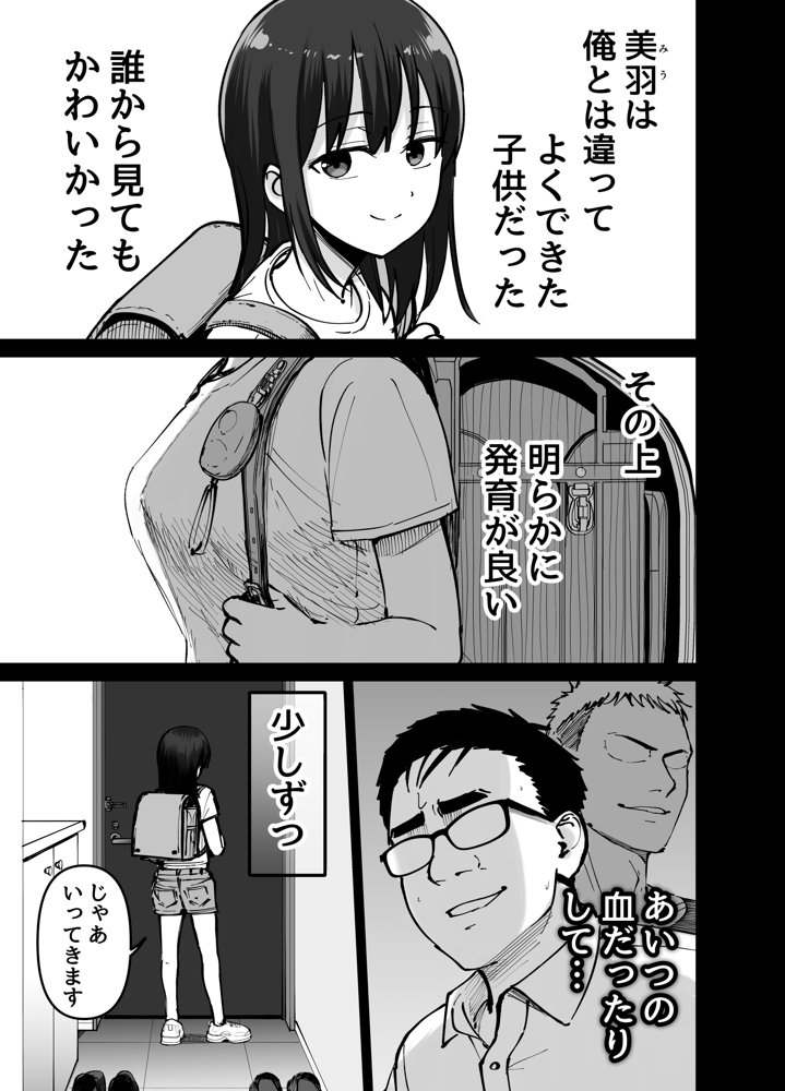 托卵の娘 エロ同人誌画像 042