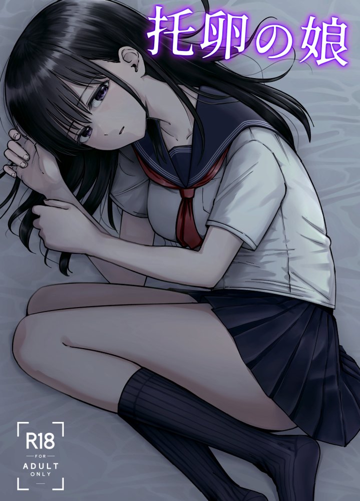 托卵の娘 エロ同人誌画像 046