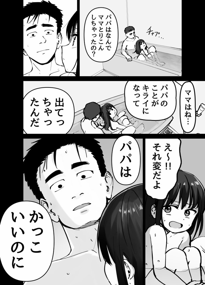 托卵の娘 エロ同人誌画像 076