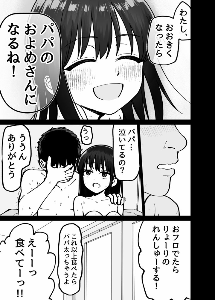 托卵の娘 エロ同人誌画像 077