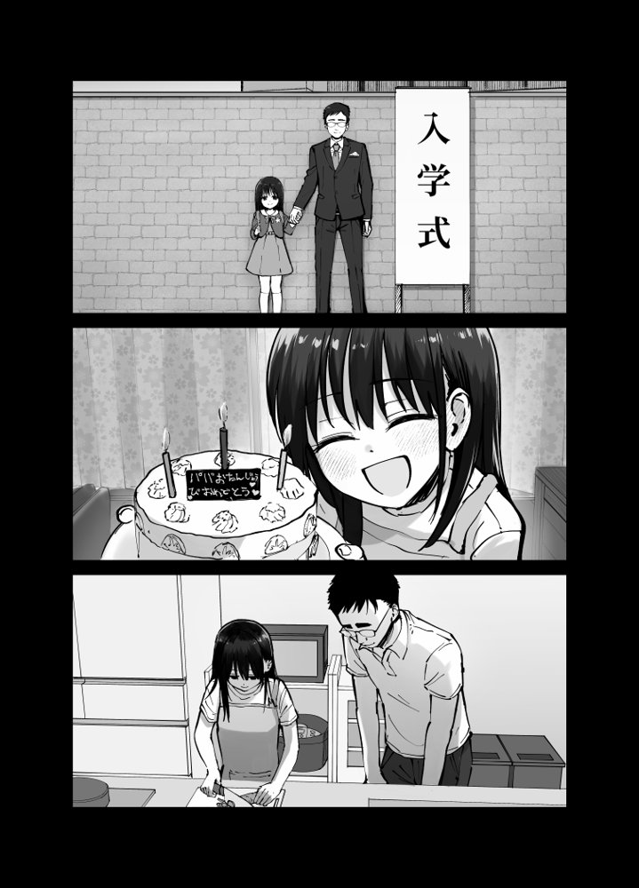 托卵の娘 エロ同人誌画像 078