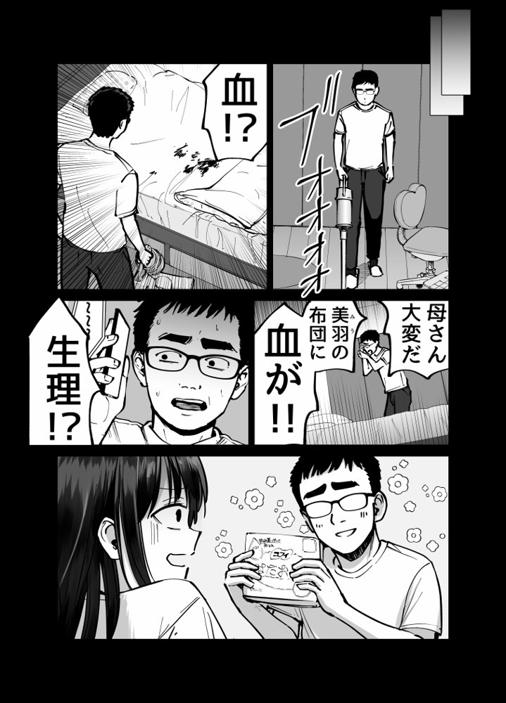 托卵の娘 エロ同人誌画像 081